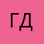 Глеб Дуров
