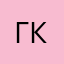 Глеб Косатиков