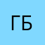 Глеб Юрьевич Б.
