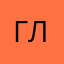 Глепп