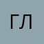Глупик