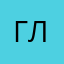 Глупы