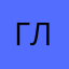 Глюкозаминка