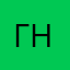 Гналась