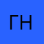 Гналр