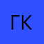 Говорящий Кексик