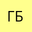 Гольдман Бэнкс