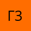 Гонщик 3