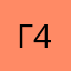 Гордей 456