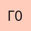 Гость 07
