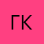 Гоша картоша