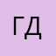 Гп год дрги