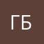 Грант Балаян