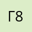 Граф 87