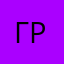 Грветсть