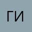 Гремучая Ива