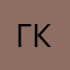Гре Ки