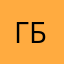 Григорий Бойко