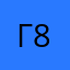 Григор 812