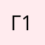 Гугу гага 1488