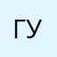Гудлейб