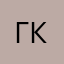 Гузель Коуч