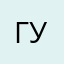 Гуллк