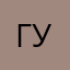 Гульнарочка11