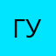 Гуляоляляля