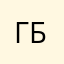 Гуля Бишкек