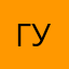 Гуруру