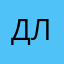 Д, лето
