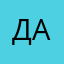 ДАНОВА