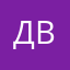 ДВБ