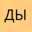 ДЕД ГРИГОРИЙ ЫЫЫ