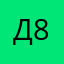 ДИМА 885