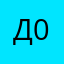 ДИРЕКТОР 0964