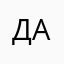 ДаСошка