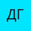 Давид Глускин