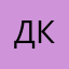 Давид Козаев
