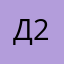 Давид 2808