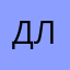 Дай р лучший