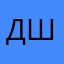 Дама Шик