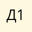 Дамир 1_5