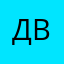 Дана В