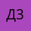Даниил Алексеев 333