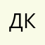 Даниил Куприянов