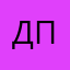 Даниил Петров