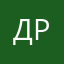 Даниил Романов