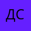 Даниил Сафиулин